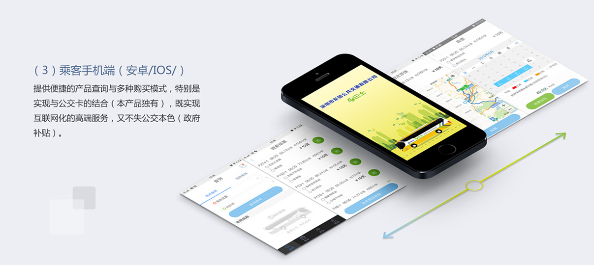 深圳“e”巴士平台
