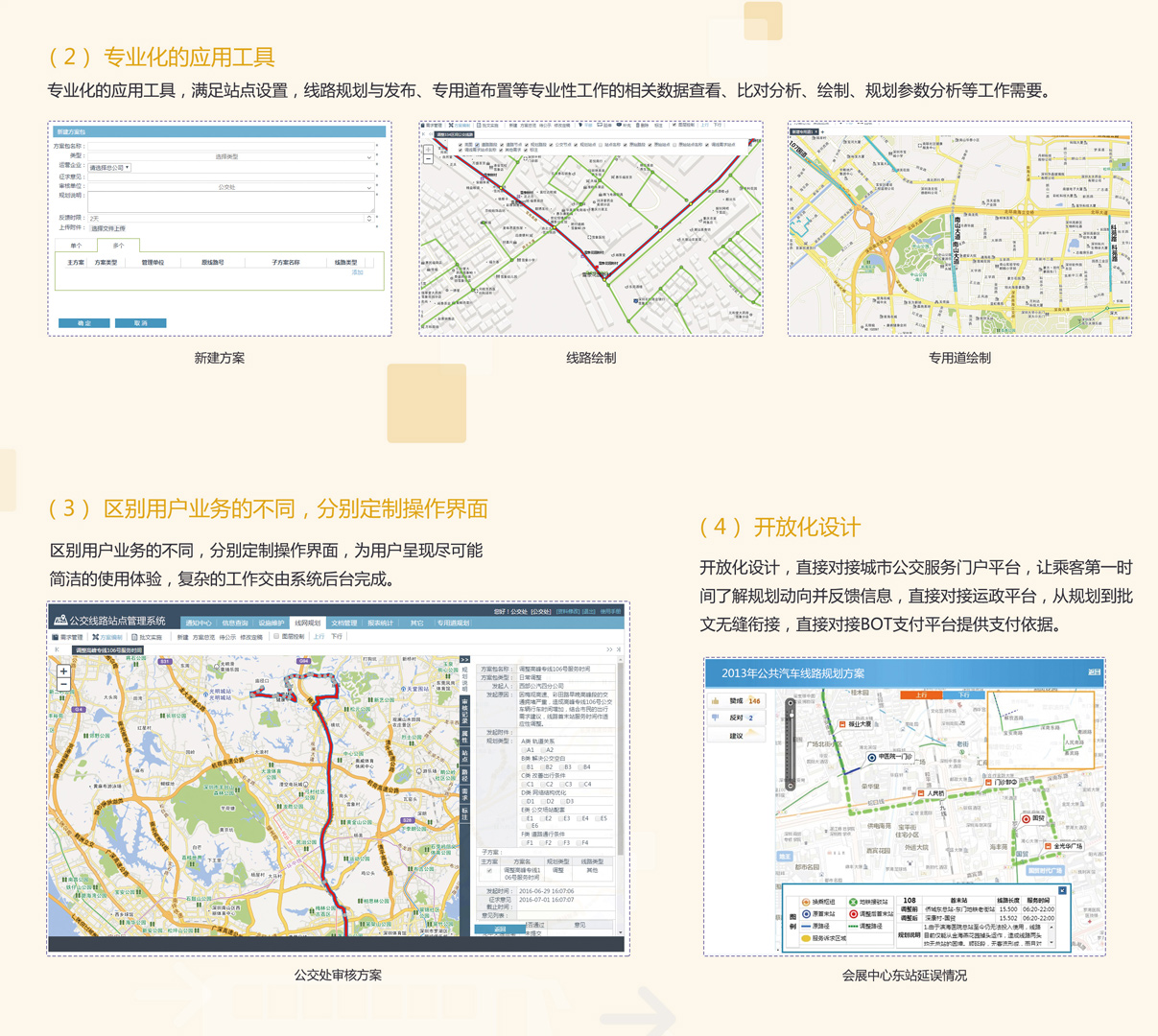 公交线路站点管理系统