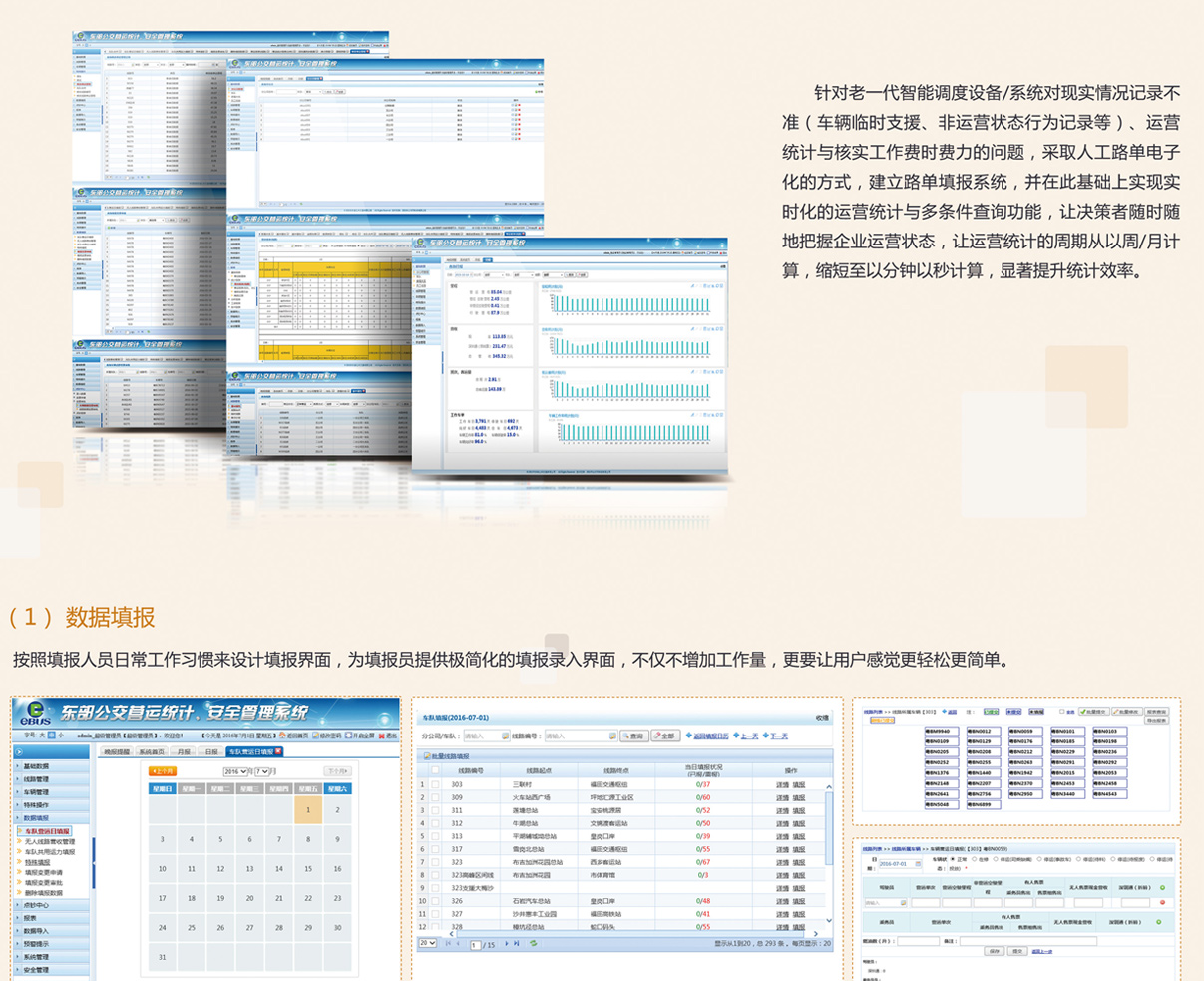 运营统计系统
