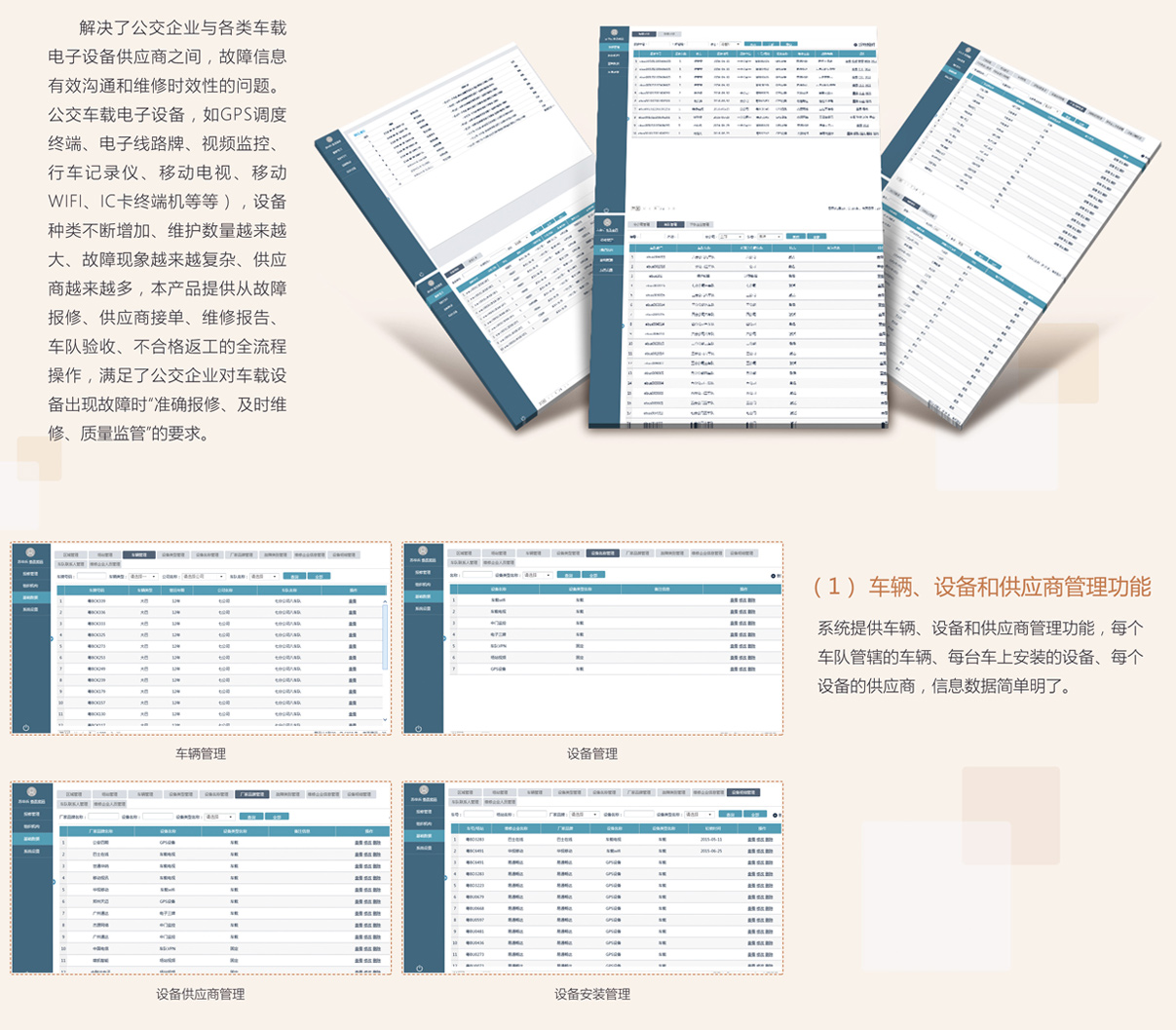 公交车载电子设备报修管理系统