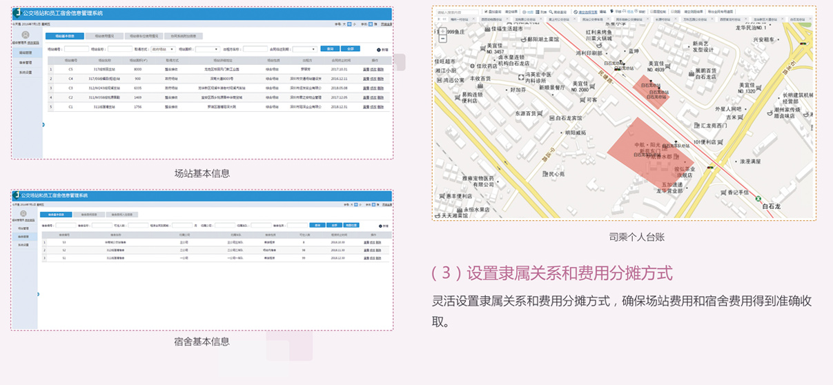 公交场站和员工宿舍信息管理系统